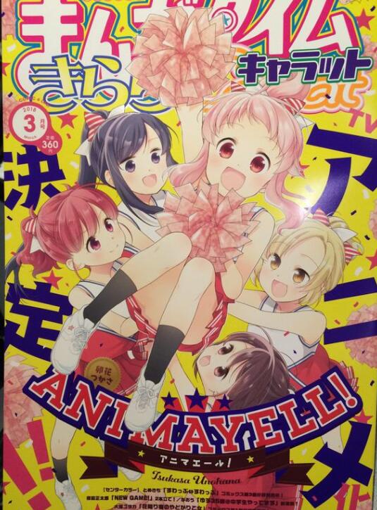 Anima Yell!.jpg Anima Yell!.jpg