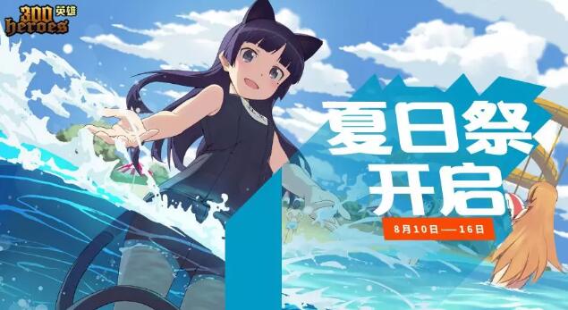 夏日祭活动.jpg 夏日祭活动.jpg