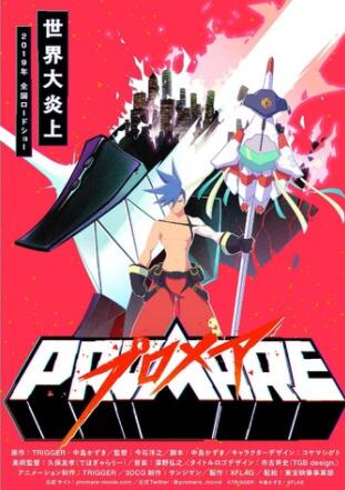 PROMARE.jpg PROMARE.jpg