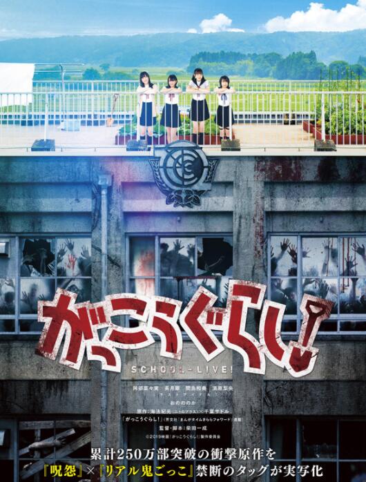 真人电影《学园孤岛》.jpg 真人电影《学园孤岛》.jpg